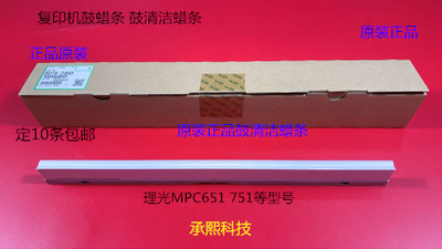 理光PROC651 751鼓架鼓蜡条原装D0742460