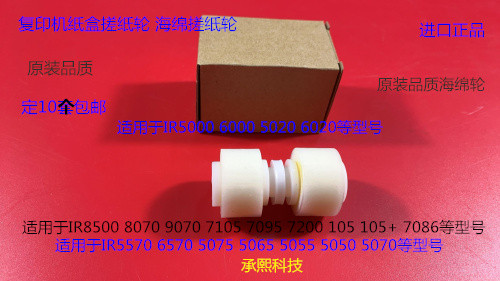 JK佳能IR5000 6000 5020 6020纸盒海绵搓纸轮进口 个