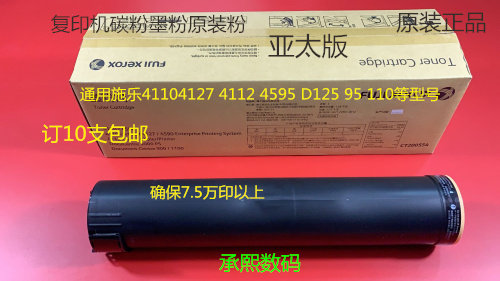 YZ施乐风神DC4110 4595 900 1100 4112 4127碳粉墨粉原装亚太板粉