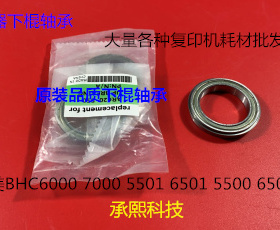 柯美BHC6000 7000 6501 5501 6500 5500定影器定影下棍轴承进口个