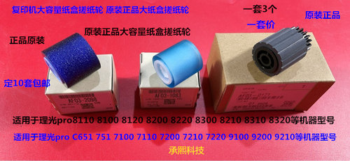 理光C8002 5100 5110 6503 8003 5200大容量纸盒搓纸轮老款3个套