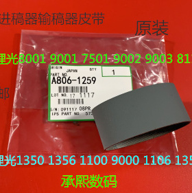 T理光1075 2075 6500 7500 7000 8000 6503 9003进稿器皮带原1295