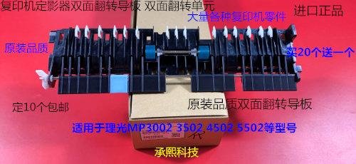 理光MPC3002 C3502 C4502 C5502定影器双面翻转单元导纸板代4580