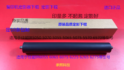 佳能IR5055 5065 5075 5050 5070 5570 6570定影器定影下棍 进口