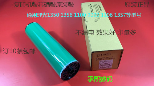 理光MP1350 1356 1357 1100 9000 1106 1107鼓芯硒鼓原装鼓芯