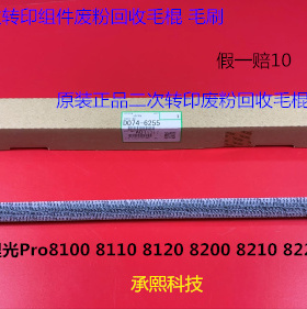 Y理光C751 651 7110 7100 7200 7210二次转印废粉回收毛棍原6255