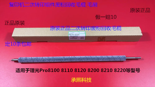 Y理光C751 651 7110 7100 7200 7210二次转印废粉回收毛棍原6255