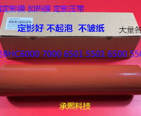 柯美BHC6500 6501 6000 5500 5501 7000定影膜定影带压带B LBT