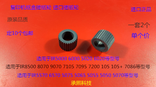 JK佳能IR5000 6000 5020 6020纸盒搓纸轮 带齿 个
