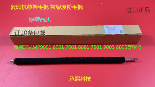 理光1075 2075 6500 7500 8000 7000 6503 9003鼓架废粉毛棍2330