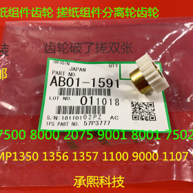 ML理光MP2090 2105 1105 850 1085 1357纸盒搓纸组件齿轮原1591