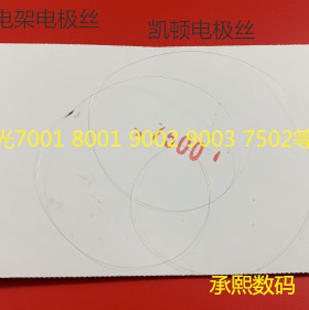 JK理光MP2090 2105 1105 850 1085 8001 9001 7001凯顿电极丝2364