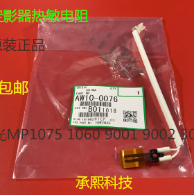 理光AF1075 1060 9001 9002 9003定影器热敏电阻原装0076