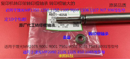 S理光MP1075 2075 6500 7500 8000 7000 6503 9003转印棍轴承4058