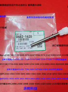 理光MP6503 7503 9003 IM7000 8000 9000输稿器单向导纸轮代1620