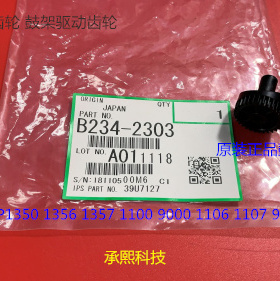 理光MP1350 1356 1357 1100 9000 1106 1107 907鼓架齿轮原装2303