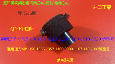 L理光Pro8100 8110 8120 8200 8210 8220粉箱粉架海绵总成代3292