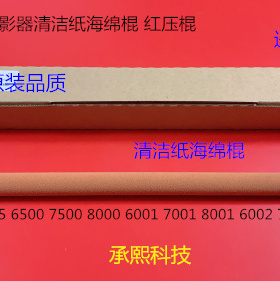 JK理光MP6001 7001 8001 9001 7502 6002 9002清洁纸海绵棍代4068