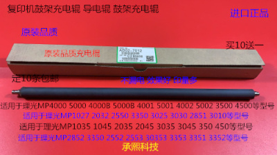 理光MP1035 1045 2035 2045 3035 3045 4500鼓架充电棍导电棍7012