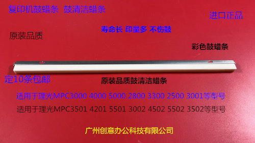 JK理光MPC3002 2501 3000 4000 5000 2800 3300鼓蜡条彩色鼓蜡条
