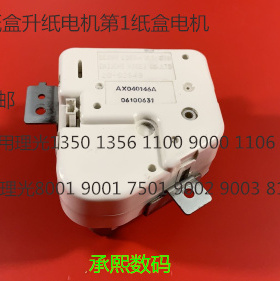 M理光Pr8100 8110 8120 8200 8210 8220 751 651第一纸盒升纸电机