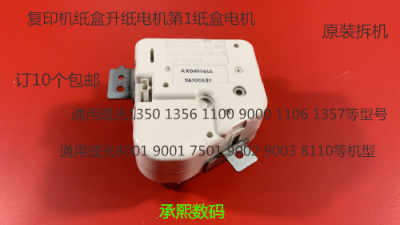 M理光Pr8100 8110 8120 8200 8210 8220 751 651第一纸盒升纸电机
