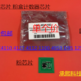 K施乐风神D110 125 1100 4110 4112 4595 4127粉盒芯片欧美版