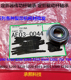 理光pr8100 8110 8210 8220 8300 8310 8320定影驱动杆轴承原0044