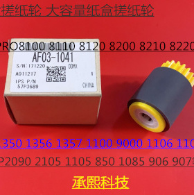 L理光PR8100 8110 8120 8200 8210 8220 651大容量纸盒搓纸轮1041