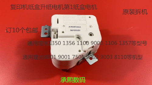 理光1075 2075 6500 7500 8000 7000 6503 9003第一纸盒升纸电机
