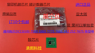 7550 7775 7765 M施乐5540 7665鼓计数芯片亚太版 6500 7675 7500