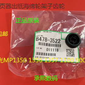 JK理光AF1085 2090 2105 1105 850 907分页器海绵轮铁棍齿轮3522