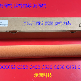 柯美BHC652 552 542 550 650 450 502 602定影器海绵棍膜棍内芯支