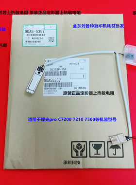理光proC651 751 7100 7110 7200 7210 8320定影上热敏电阻原5357