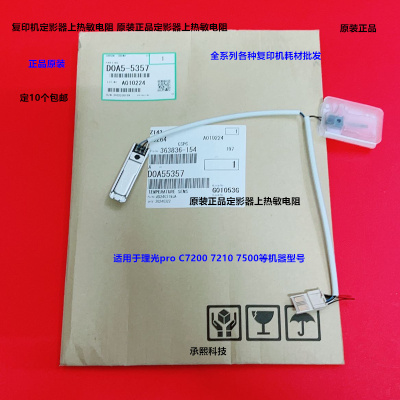 理光proC651 751 7100 7110 7200 7210 8320定影上热敏电阻原5357