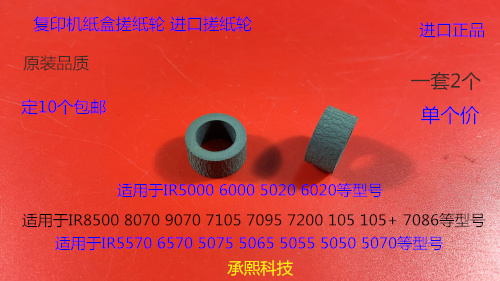 JK佳能IR5000 6000 5020 6020纸盒搓纸轮进口小 个