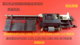 Y理光A2090 2105 1085 850 1350 1356 1357 907进稿器搓纸轮组件