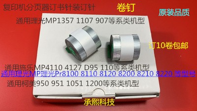 J佳能8105 8205 8295 8085 奥西 VP135 120 110分页器订书针H钉窄