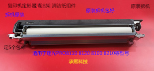理光PRO8100 8110 8120定影器清洁架清洁纸架子原装拆机