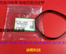 理光ro8110 8120 8100 8200 8220 8300 8310鼓架显影电机皮带1268
