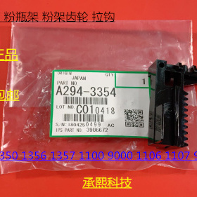 进口理光MP2090 2105 1105 850 1085  906 907粉瓶架拉钩原装3354