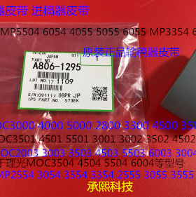 S理光MP2004 3004 2504 3504 4504 5504 6004进稿器皮带原装1295
