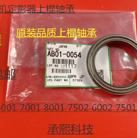 JK理光AF7501 6001 7001 8001 7502 6002 6503定影上棍轴承代0054