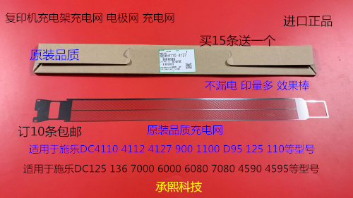 施乐风神DC1100 900 4110 4112 4595  4127 D95充电架充电网代