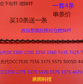 JK施乐五代DC7535 7556 3375 5575 5005D 4475粉仓螺旋杆搅拌杆代