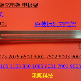 原装理光AF2090 1085 850 2105 7501 7502 9002 1105鼓架充电架拆