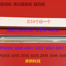 JK理光MP1035 1045 2035 2045 3035 3045 4500鼓刮板清洁鼓刮板代