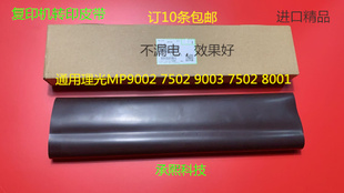 JK理光1075 2075 7500 6500 7000 8000 6503 9003转印膜转印皮带