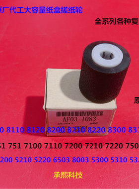 理光proC7100 7110 7200 7210 7500 C751大容量纸盒搓纸轮代1083