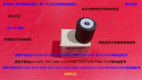 理光proC7100 7110 7200 7210 7500 C751大容量纸盒搓纸轮代1083